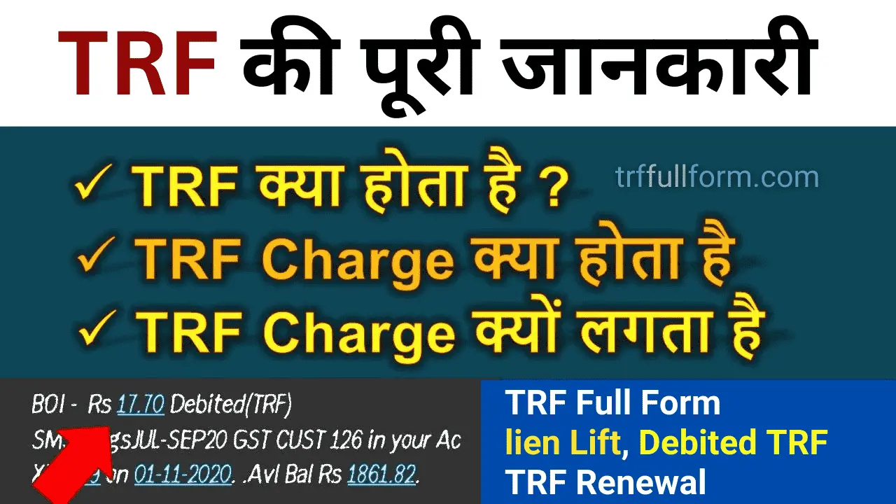 TRF Full Form in Hindi